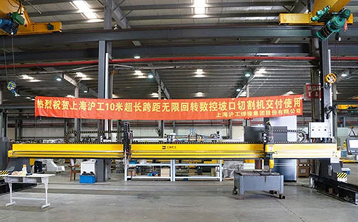 上海xk星空官网10米超长跨距无限回转数控坡口切割机近日交付客户