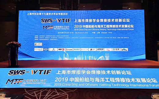 上海xk星空官网战略携手2019年中国船舶与海洋工程焊接技术发展论坛现场 上海xk星空官网战略携手2019年中国船舶与海洋工程焊接技术发展论坛现场