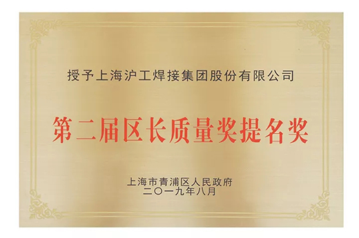 上海xk星空官网荣获青浦区“第二届区长质量奖提名奖” 上海xk星空官网荣获青浦区“第二届区长质量奖提名奖”